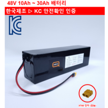 48V_전동킥보드 전기자전거 배터리_KC인증 리튬이온배터리, 20Ah, 1개