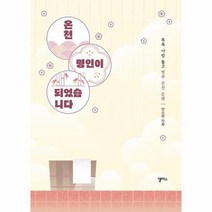 온천 명인이 되었습니다, 상품명