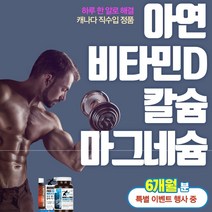 햇빛비타민 성인비타민d 비타민d마그네슘 해조칼슘 아연 칼슘제 1300mg 아연피콜리네이트 아연고함량 아연보충제 오른쪽눈떨림 왼쪽눈떨림 마그네슘추천 마그네슘영양제추천 아연영양제추천 어린이칼슘 칼슘마그네슘비타민d 마그네슘아연 비타민d칼슘 마그네슘 갱년기칼슘, 2box, 마그네슘 아연 비타민D 칼슘 3개월분
