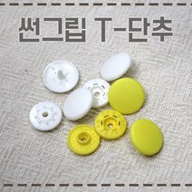 [현진사] 썬그립 티단추 T단추 14color 15mm 10개, 회색