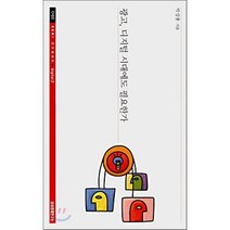 광고 디지털 시대에도 필요한가, 삼성경제연구소, 박성용 저