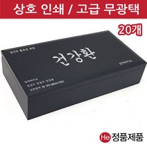 He [상호인쇄]모던블랙 우드상자 100구 20개 환약 경옥고 케이스 싸바리 청병 박스 나무 우드 상자, 1개, 골드펄 신규주문-UV인쇄 동판비추가