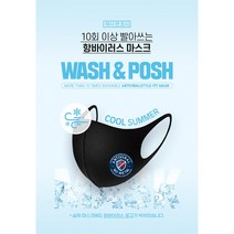 워시앤포시 항바이러스 여름용 COOL!! 100%국내생산 패션 마스크 (99.9% 항바이러스 항균 입냄새 제거 빨아쓰는 스타일핏)