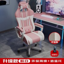 편리한 게이밍의자 게이밍침대 공시생 허리디스크 프로게이머 공부용 자세교정 컴퓨터 의자, 알루미늄 합금 발, 회전식 리프팅 팔걸이, 핑크와화이트(리컴번트+프리)