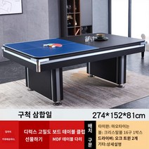 당구장당구대 테이블 포켓볼 국제식대대 가정용 선물 캐비넷 큐 다이 당구 당구 테이블 표준 성인 가정용 다기능 자동 아메리칸 블랙 실내 대리석, B9 쓰리인원(색상비고)