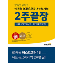 한국어능력시험끝장 인기 상품 중에서 최고의 선택을 해보세요
