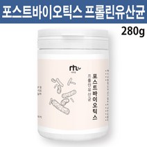 포스트바이오틱스 프롤린유산균 락토바실러스 애시도필러스 유산균 플란타럼 4세대 유산균배양건조물 대사산물 천연 아미노산 위대한v133 acidophilus 프로바이오틱스 프리바이오틱스, 280g