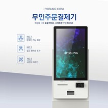 [판매]효성 키오스크 무인포스기 셀프결제 무인결제기 포스기스탠드, (스탠드타입)무선 프린터 추가