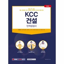 이노플리아 KCC건설 인적성 검사 2022