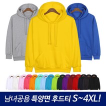 뉴베이직 특양면 무지 후드티