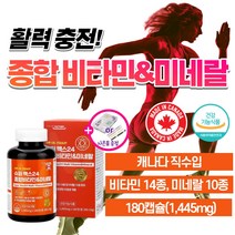 슈퍼 멀티 종합 비타민 미네랄제 약6개월분 피곤할때 땡땡 피로회복 에 좋은 영양제 비 수용성 지용성 활성 뉴트리션 이뮨 맥스 남자 여성 여자 고함량 고용량 올인원 성인 바이타민