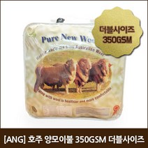 [ANG] 호주 양모이불 350GSM 더블사이즈