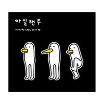 아트박스/아일랜두 이지와백 스탠드 리무버블 스티커팩, 단품