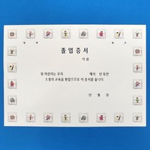 어린이 졸업증서 A4 상장용지 10매 한묶음 가로형 초등학생 유치원 어린이집 졸업식 입학식 교육완료 흰색, 단품, 단품