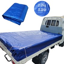 이드나인 네추럴블루 1톤 방수 화물차호로 바닥짐2.4x3.4M 초경량 차량용 바디커버, 1개