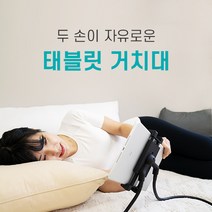 노빅 태블릿 아이패드 거치대 H8 갤럭시탭 거치대