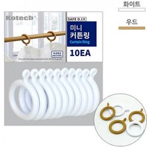 지아몰 미니 커튼링 c-6846 색상랜덤 10입
