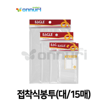 이글 접착식봉투(대/24x32+4cm/15매)