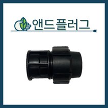 청년농자재 앤드플러그(16mm~50mm), 앤드플러그 - 20mm, 1개