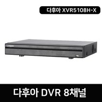 다후아 4CH / 8CH / 16CH CCTV DVR 녹화기, XVR5108H ( 8채널 )