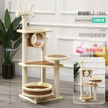캣폴 캣타워 고양이 선반 놀이터 캣워커 캣휠 사이 잘삼 등반 프레임 작은 단단한 나무, 편안한 lz-1066