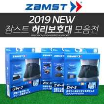 잠스트 배드민턴 허리보호대 ZW-3, 3L
