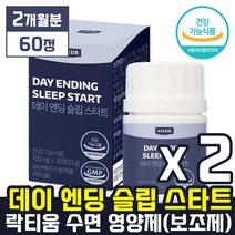 [ 수면 질 개선 ] SMDR 데이 엔딩 슬립 스타트 수면 영양제 우유 단백질 유단백 가수분해물 락티움 직장인 수험생 중장년층 잠 부족 보충 락티옴 라티움, 2박스, 30정