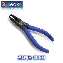 쓰리픽스 탑 커터 TC-7Z