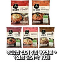 CJ 비비고 볶음밥 5종 (닭갈비볶음밥+차돌깍두기볶음밥+새우볶음밥+소고기볶음밥+햄야채볶음밥), 1세트