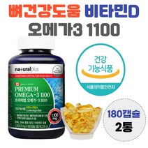 뼈 건강 도움 캐나다산 프리미엄 오메가3 비타민D EPA DHA 혈행 건강 여자 효능 남자