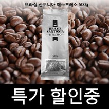 브라질 산토니아 에스프레소 500g 원두커피 아라비카, 1개