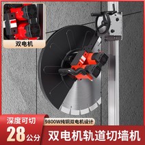 콘크리트 절단기 고출력 이중 모터 벽 절단 변경 문 먼지가 없는 철근 시멘트 트랙, [01] 듀얼 모터 650S [깊이 28cm], 1개