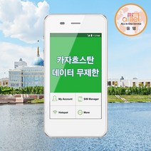 카자흐스탄 데이터무제한 와이파이 김해대구공항수령, 대구공항_수령/반납일수만큼 구매수량 선택필요, 1개