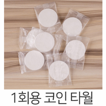 일회용 일상 수건 세안 페이스 동전 타올 공감 아유 단체 선물 대량 판촉, 상품선택, 동전수건