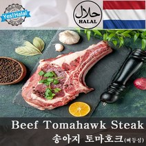 송아지 토마호크 갈비 / 네덜란드산 할랄 소고기 / Calf Tomahawk Ribs / Halal Beef from Netherland, 516g, 1개