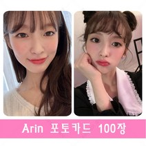 100장 세트 오마이걸 아린 Arin 최예원 개인 포토 카드 포카 폴꾸 포꾸 6종, 시리즈2
