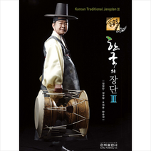 은하출판사 한국의 장단 3 +미니수첩제공, 김청만
