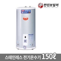 한진보일러 HJSS-015 스테인레스 전기온수기 150L