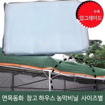 면목동화 비닐하우스비닐 중사이즈에서 대형까지 원예 농업 캠핑 두꺼운비닐 농업용비닐, 5x6m 두께 0.12