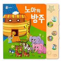 키즈위드 성경 사운드북 주일학교선물 유아성경, 노아의 방주