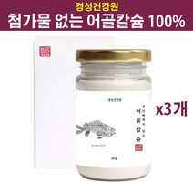 경성건강원 어골칼슘 저분자 어골칼슘제 분말 칼슘제 폴리감마글루탐산 칼륨 비소성 FFB 황금비율 보충제 생선뼈 대구뼈 어류칼슘 어류 nag 첨가물없는 대용량 온가족 뼈건강 추천 효능, 3개, 150g