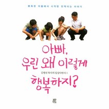 웅진북센 아빠 우린 왜이렇게 행복하지, One color | One Size@1