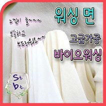 솜틀베틀 워싱광목 워싱면 동대문 원단 20수 30수 60수 대폭 천 커튼원단 이불원단 이불카바 요카바 의류 면바지 고급 광목가리개 다용도 원단 천, c 워싱30수_ 2-2번 백색