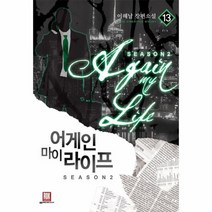 어게인 마이라이프 13 SEASON2, 상품명
