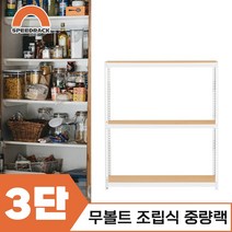 마트진열대 매장진열대 중량랙 3단 1200 x 600 x 1200, 9mm 양면코팅