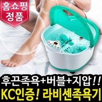 홈쇼핑 라비센 족욕기 버블 스파 족탕기 습식 족욕통, KS-807S