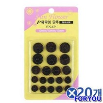 ForU584 의류부자재 똑닥이단추 블랙 옷만들기재료 20개 미싱소품 단추 홈패션부자재, 상세페이지 참조