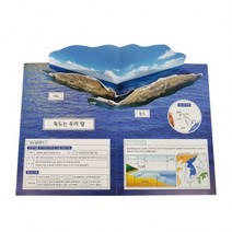 독도 팝업북만들기