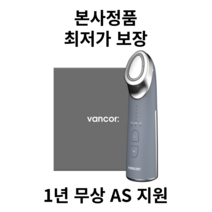 무상 AS 반코르 리리힐 피부과 고주파마사지기 갈바닉 얼굴