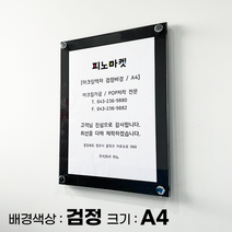 피노마켓 아크릴 액자 고리형, 흑색
